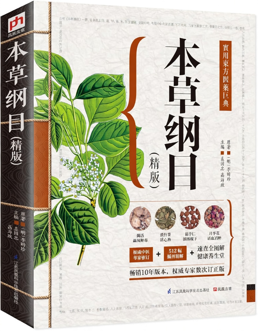本草綱目